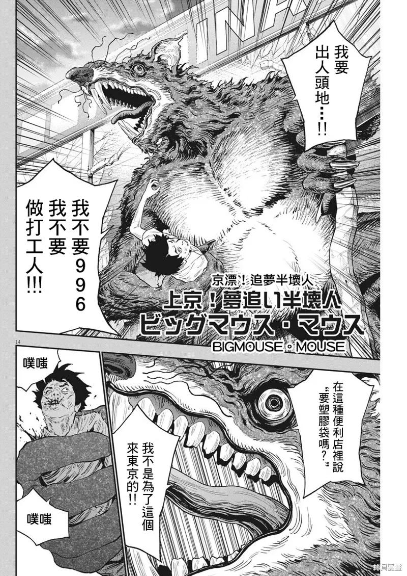 第128话-JAGAN-金城宗幸,にしだけんすけ（第14张）