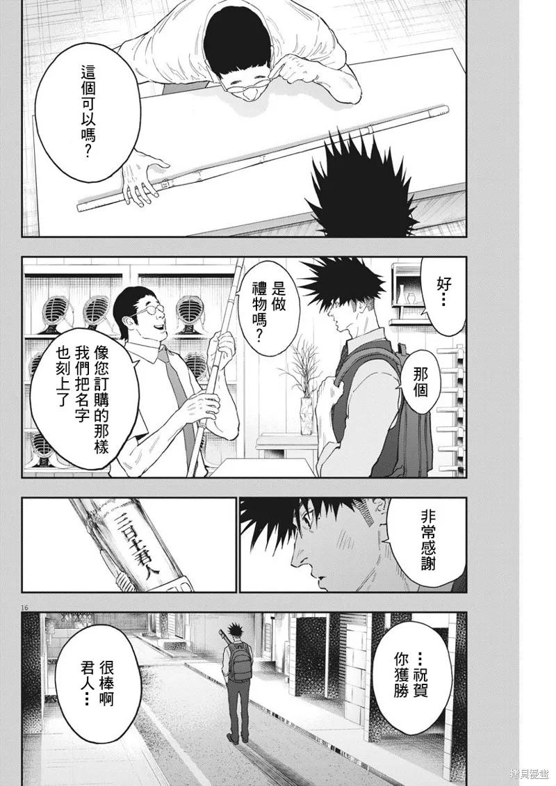 第128话-JAGAN-金城宗幸,にしだけんすけ（第16张）