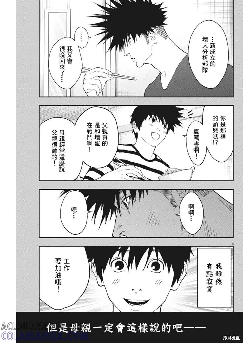 第128话-JAGAN-金城宗幸,にしだけんすけ（第9张）