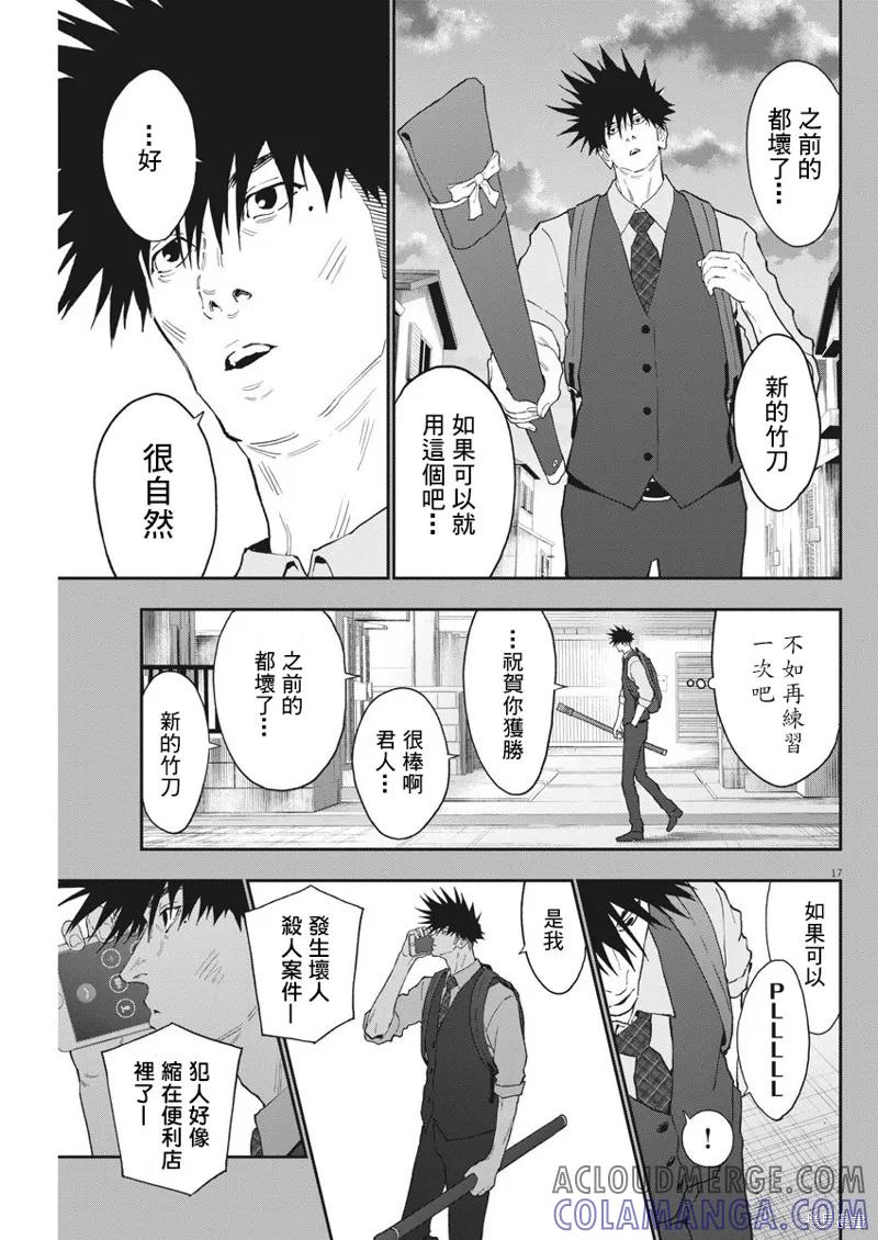 第128话-JAGAN-金城宗幸,にしだけんすけ（第17张）