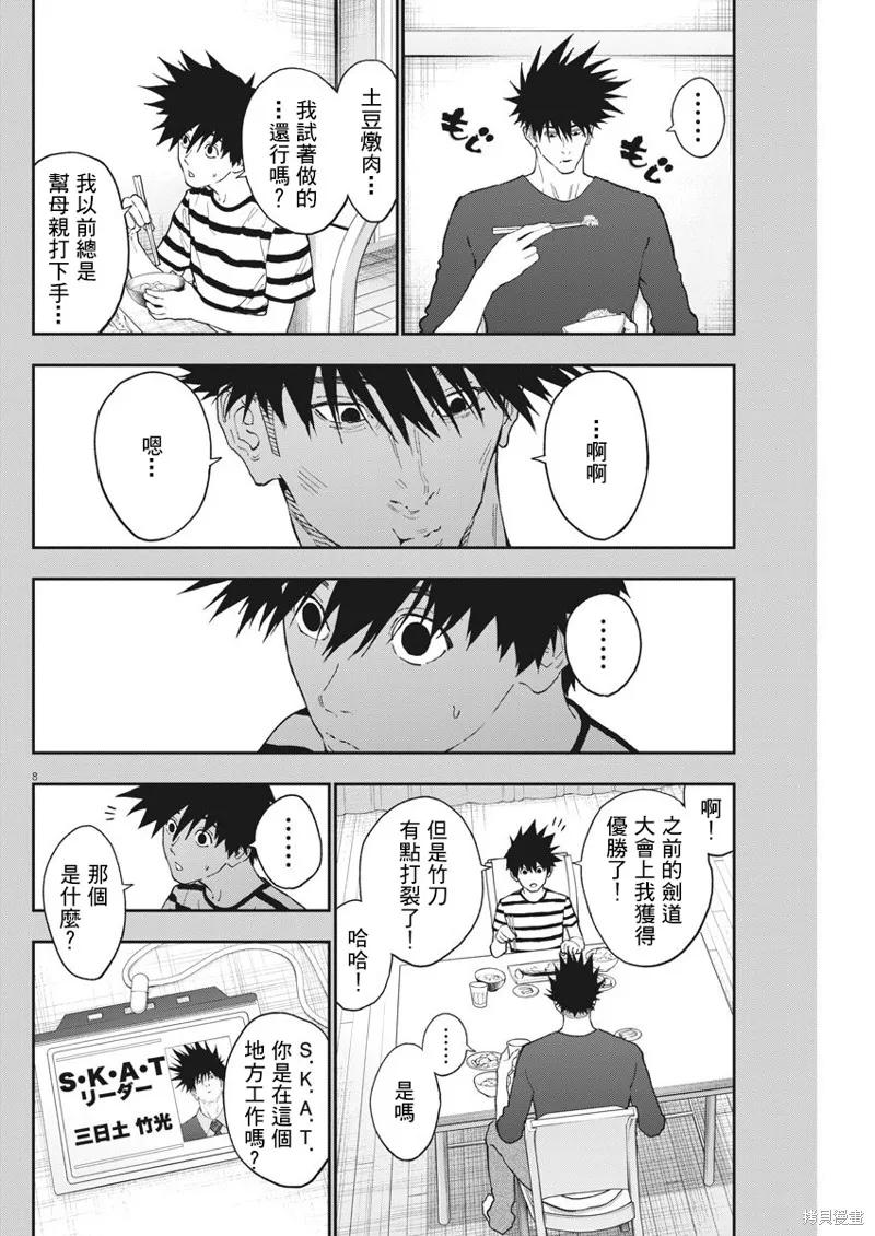 第128话-JAGAN-金城宗幸,にしだけんすけ（第8张）