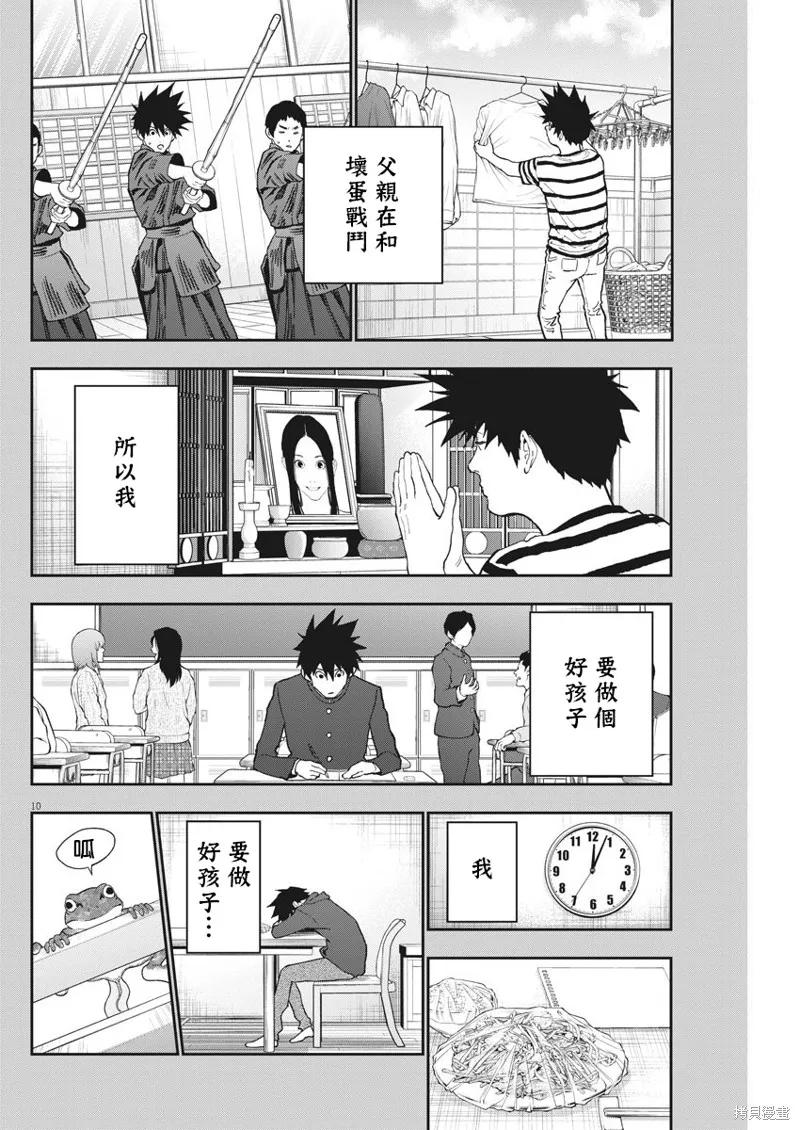 第128话-JAGAN-金城宗幸,にしだけんすけ（第10张）