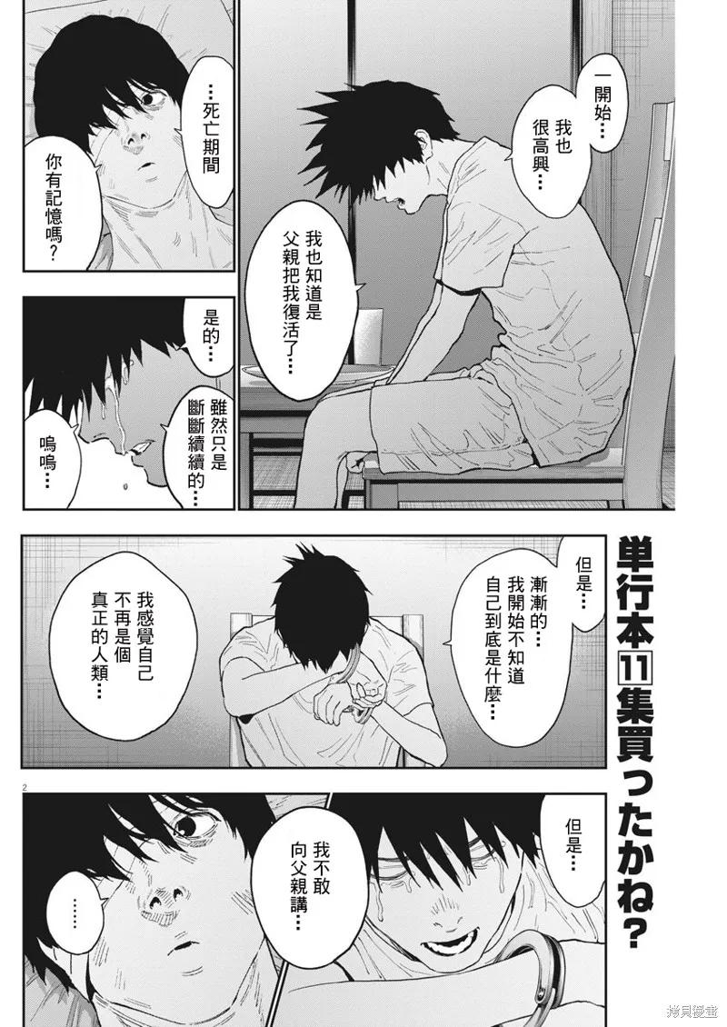 第128话-JAGAN-金城宗幸,にしだけんすけ（第2张）