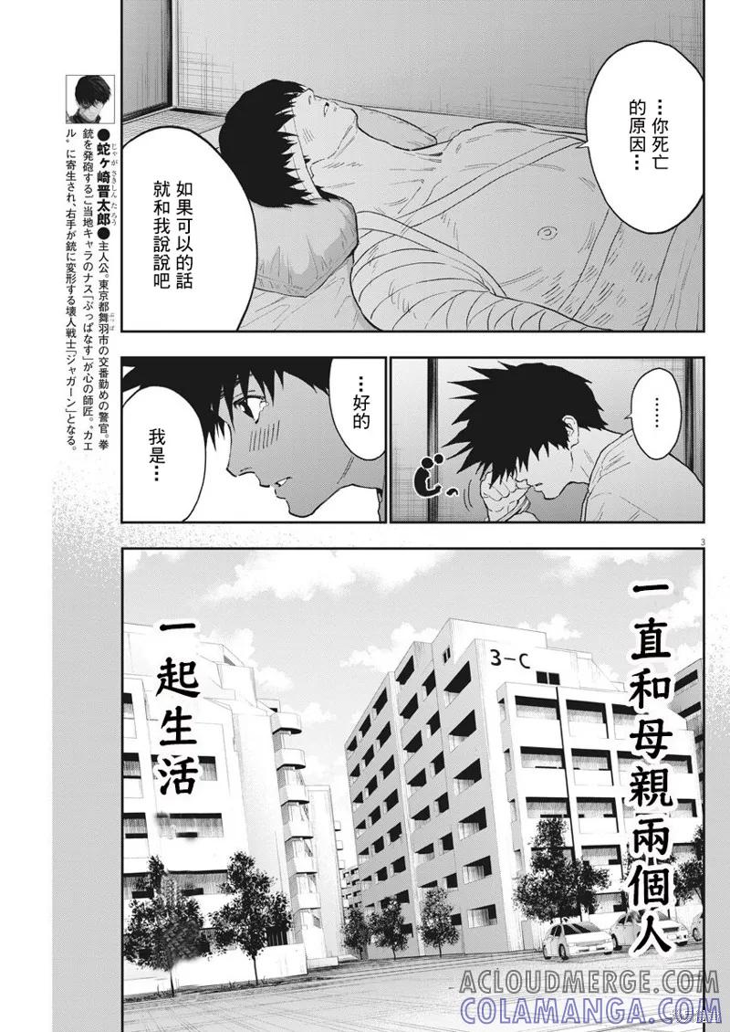 第128话-JAGAN-金城宗幸,にしだけんすけ（第3张）