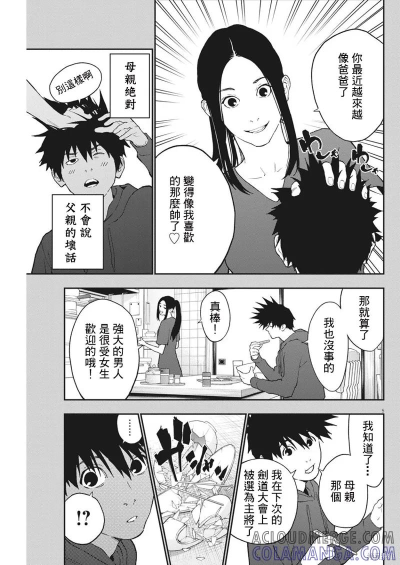 第128话-JAGAN-金城宗幸,にしだけんすけ（第5张）