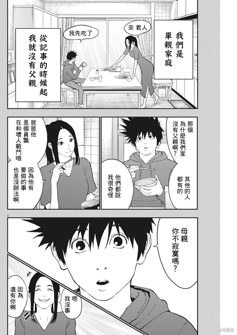 第128话-JAGAN-金城宗幸,にしだけんすけ（第4张）