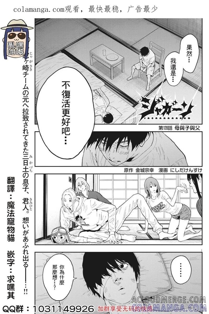 第128话-JAGAN-金城宗幸,にしだけんすけ（第1张）
