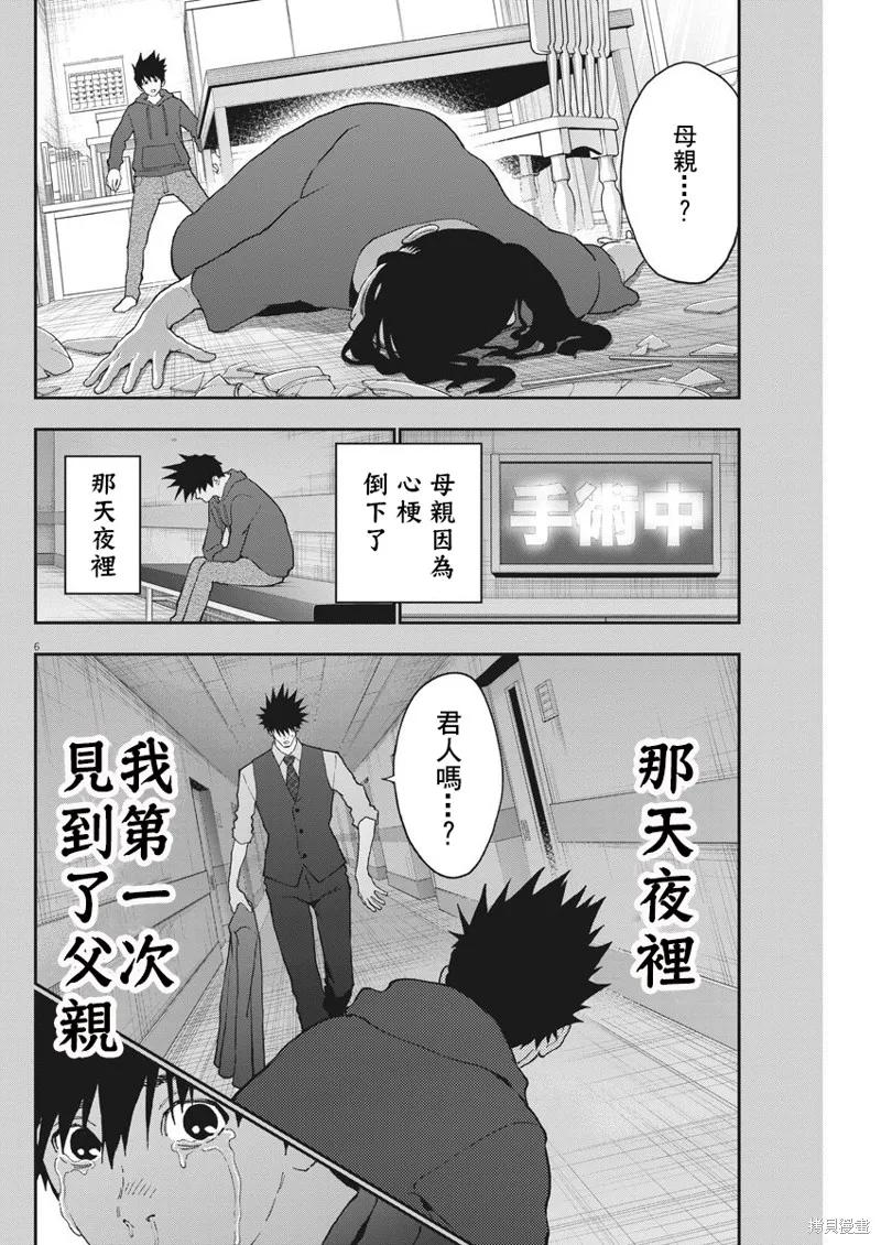 第128话-JAGAN-金城宗幸,にしだけんすけ（第6张）