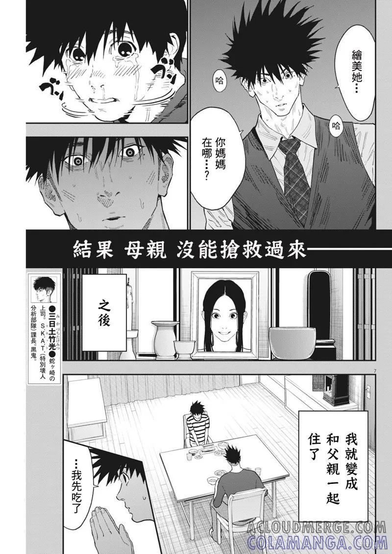 第128话-JAGAN-金城宗幸,にしだけんすけ（第7张）