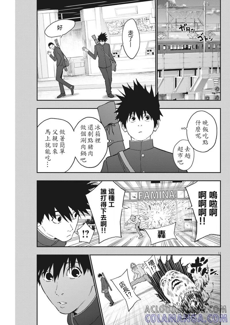 第128话-JAGAN-金城宗幸,にしだけんすけ（第13张）