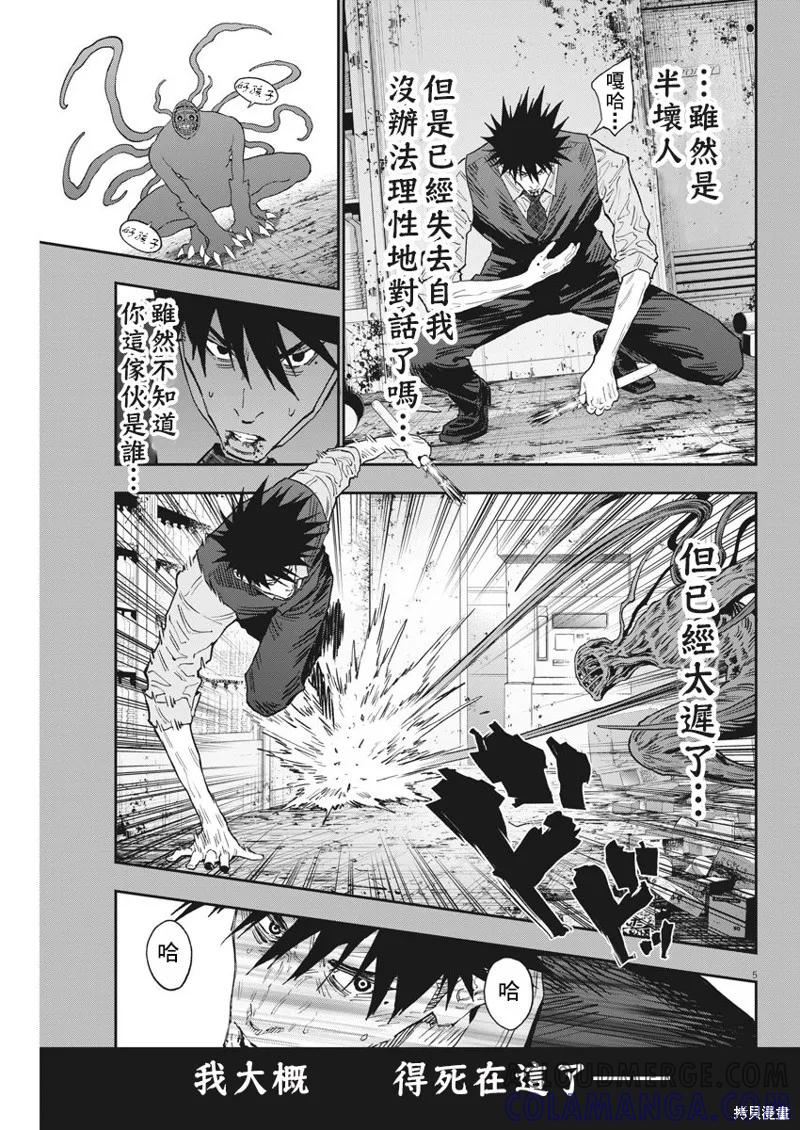 第129话-JAGAN-金城宗幸,にしだけんすけ（第5张）