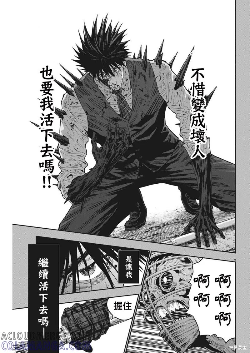 第129话-JAGAN-金城宗幸,にしだけんすけ（第9张）