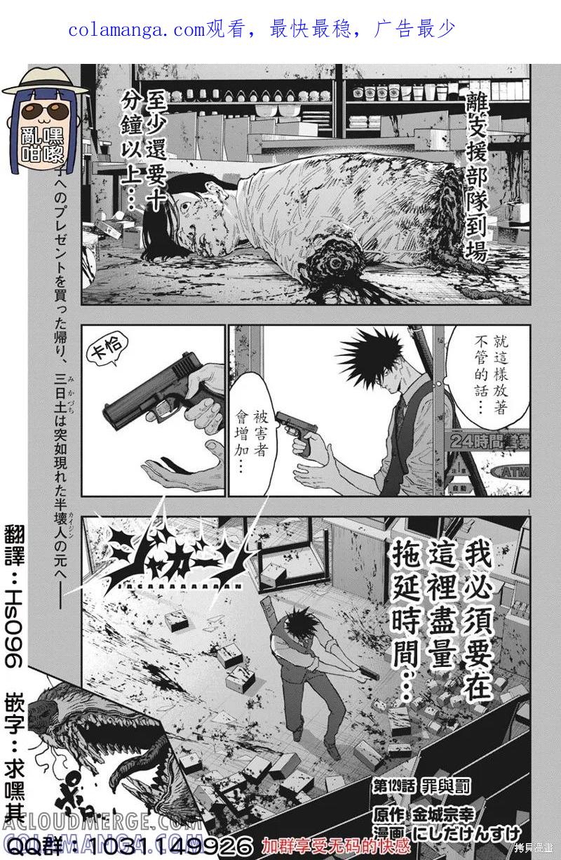 第129话-JAGAN-金城宗幸,にしだけんすけ（第1张）
