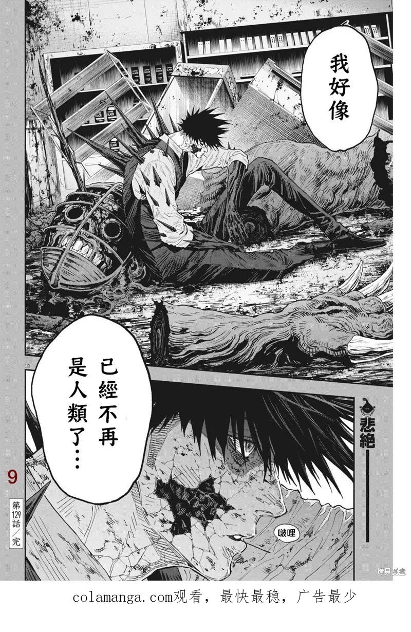 第129话-JAGAN-金城宗幸,にしだけんすけ（第16张）