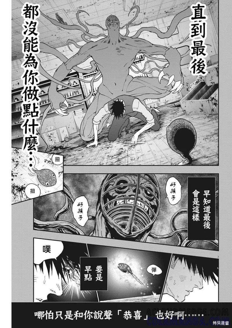 第129话-JAGAN-金城宗幸,にしだけんすけ（第7张）