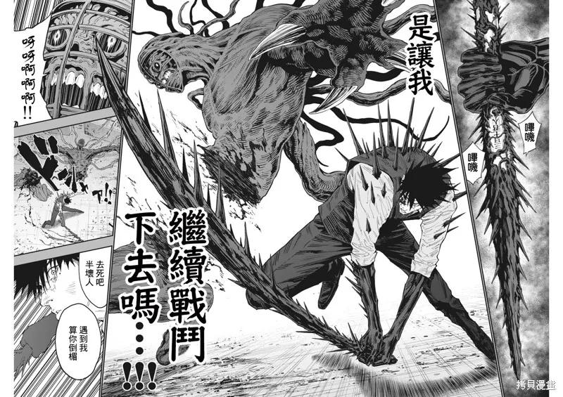 第129话-JAGAN-金城宗幸,にしだけんすけ（第10张）