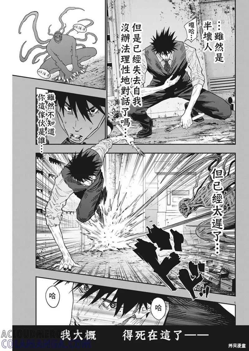 第129话（单行本版）-JAGAN-金城宗幸,にしだけんすけ（第5张）