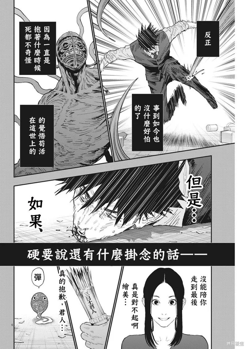 第129话（单行本版）-JAGAN-金城宗幸,にしだけんすけ（第6张）