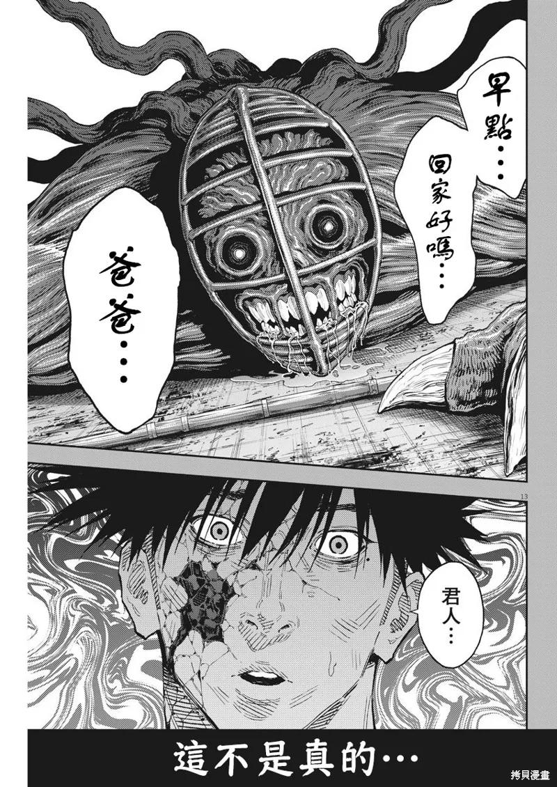 第129话（单行本版）-JAGAN-金城宗幸,にしだけんすけ（第12张）