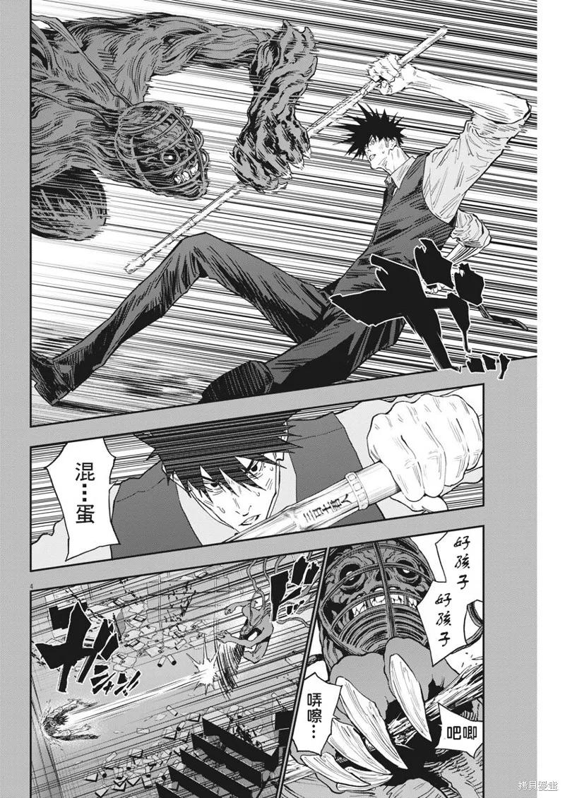 第129话（单行本版）-JAGAN-金城宗幸,にしだけんすけ（第4张）