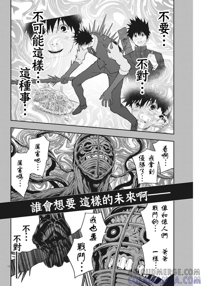 第129话（单行本版）-JAGAN-金城宗幸,にしだけんすけ（第13张）