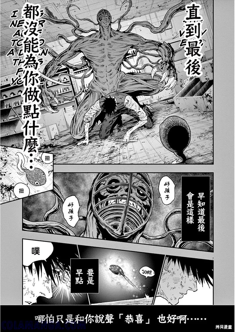 第129话（单行本版）-JAGAN-金城宗幸,にしだけんすけ（第7张）