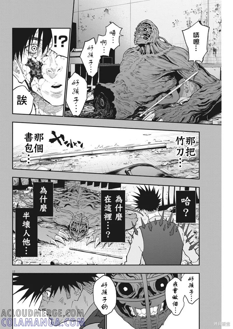 第129话（单行本版）-JAGAN-金城宗幸,にしだけんすけ（第11张）