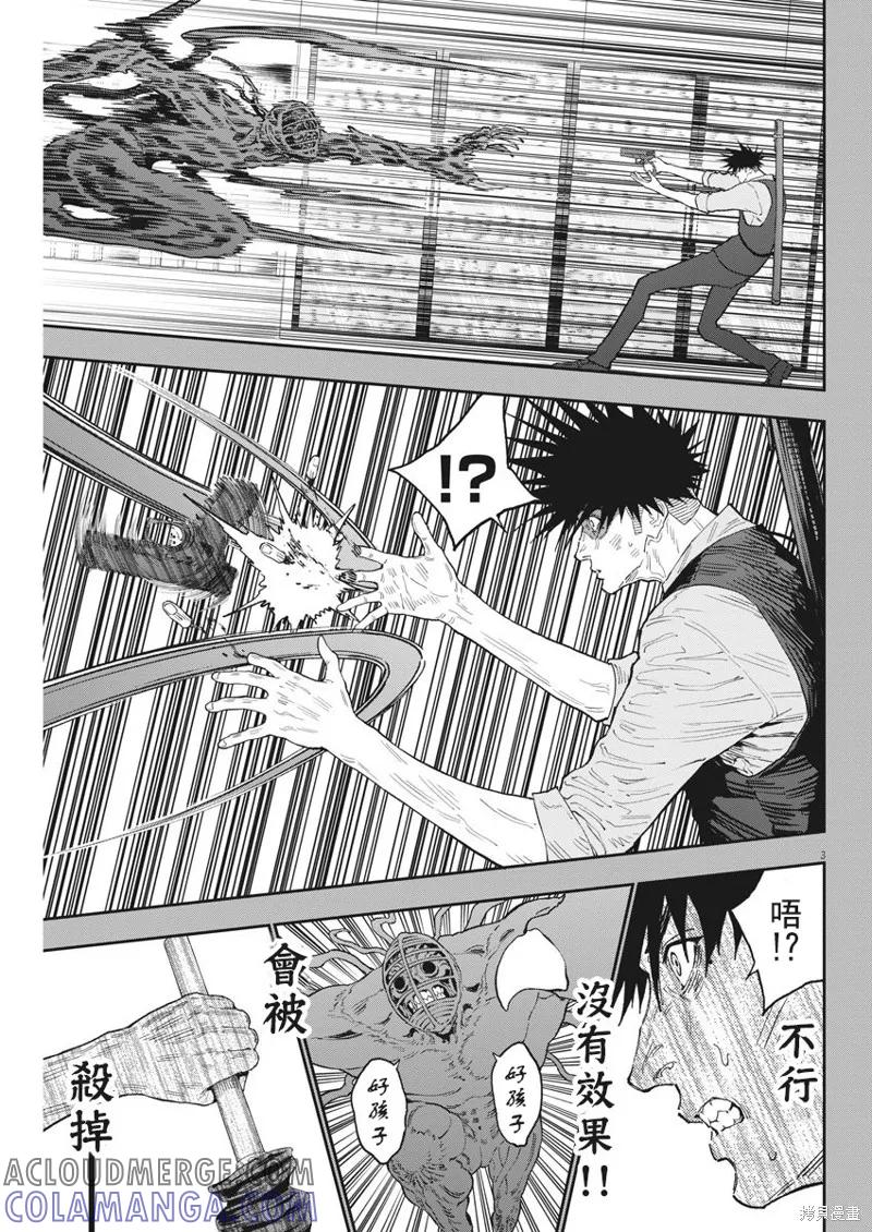 第129话（单行本版）-JAGAN-金城宗幸,にしだけんすけ（第3张）