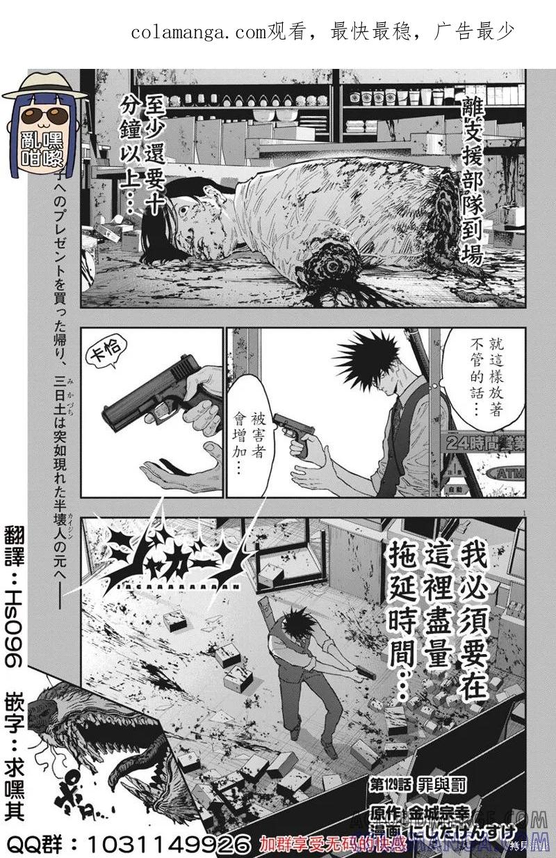 第129话（单行本版）-JAGAN-金城宗幸,にしだけんすけ（第1张）