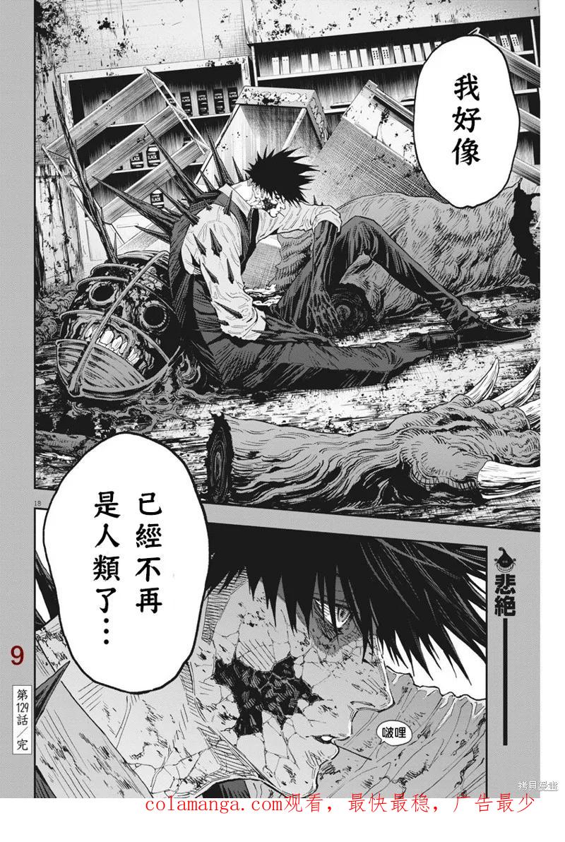 第129话（单行本版）-JAGAN-金城宗幸,にしだけんすけ（第16张）