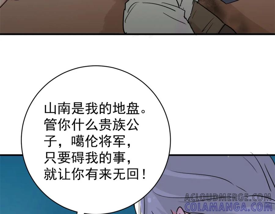 第190话山南匪患（二十二）-雪山·草地·传说少年登巴的故事-大行道动漫（第9张）
