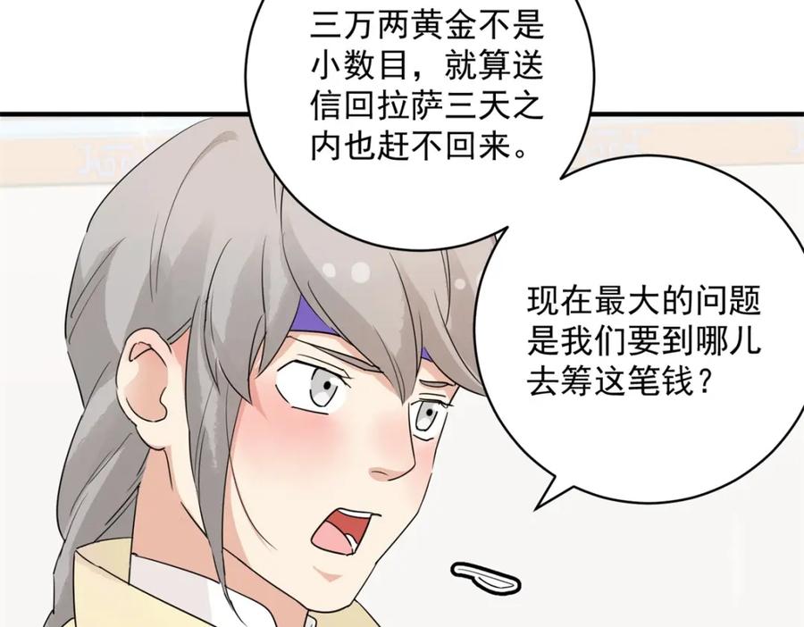 第192话土匪母女（二）-雪山·草地·传说少年登巴的故事-大行道动漫（第13张）