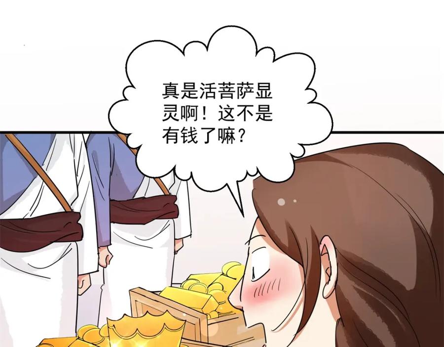 第192话土匪母女（二）-雪山·草地·传说少年登巴的故事-大行道动漫（第20张）