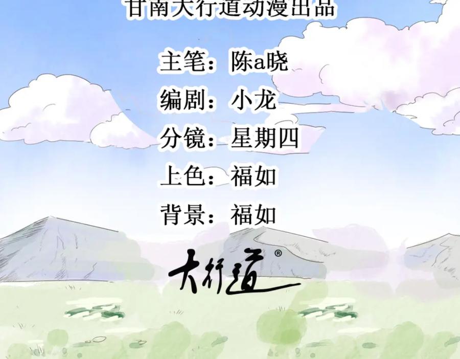 第193话土匪母女（三）-雪山·草地·传说少年登巴的故事-大行道动漫（第1张）