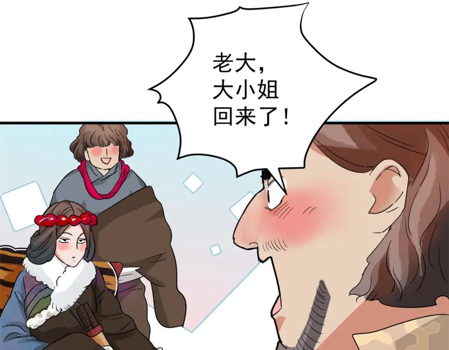 第193话土匪母女（三）-雪山·草地·传说少年登巴的故事-大行道动漫（第8张）