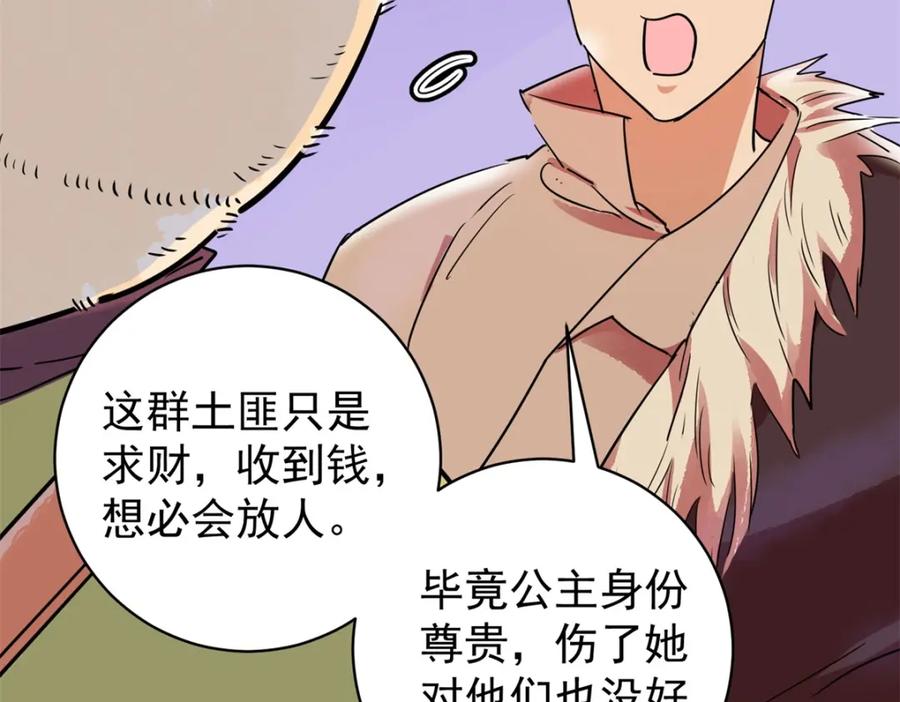 第194话土匪母女（四）-雪山·草地·传说少年登巴的故事-大行道动漫（第4张）