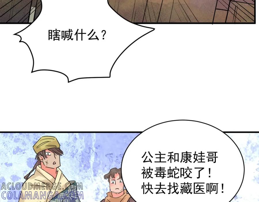 第199话土匪母女（九）-雪山·草地·传说少年登巴的故事-大行道动漫（第6张）