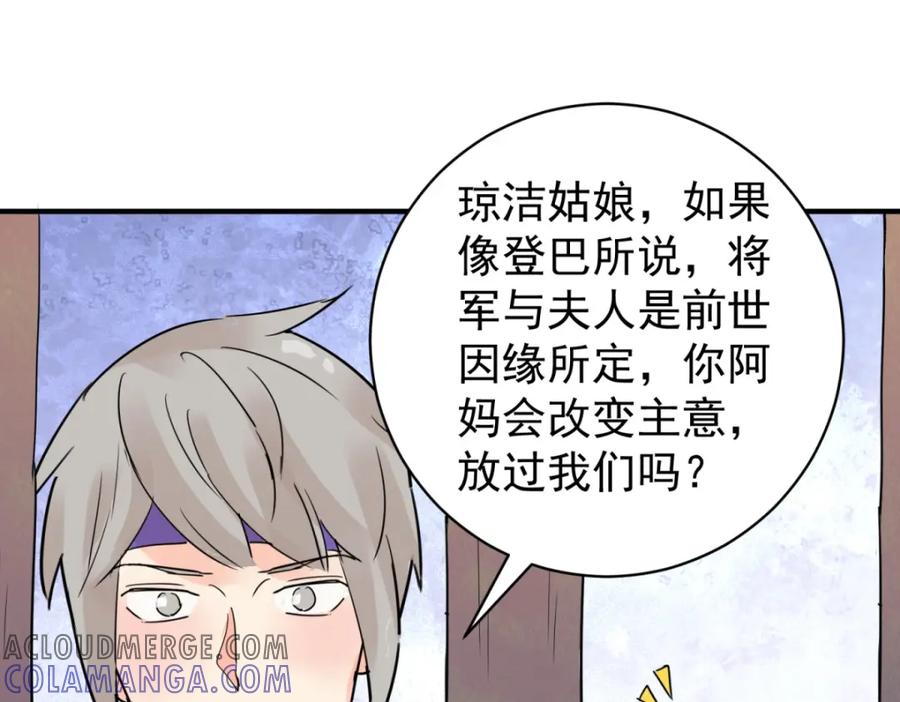 第206话土匪母女（十六）-雪山·草地·传说少年登巴的故事-大行道动漫（第3张）