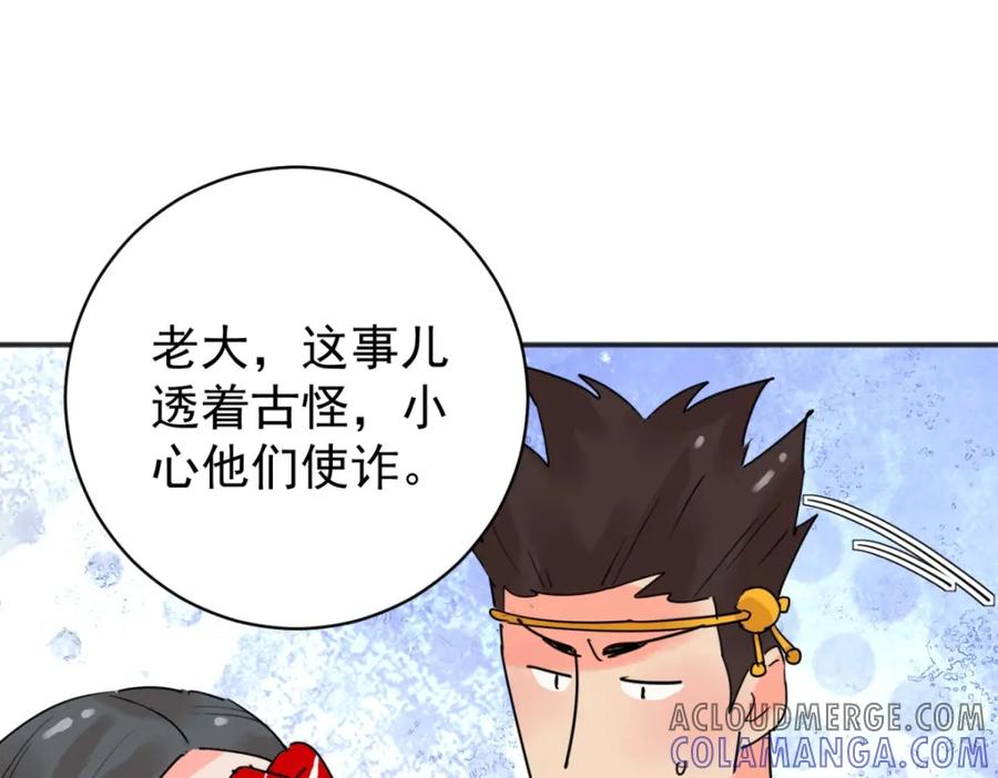 第208话土匪母女（十八）-雪山·草地·传说少年登巴的故事-大行道动漫（第12张）