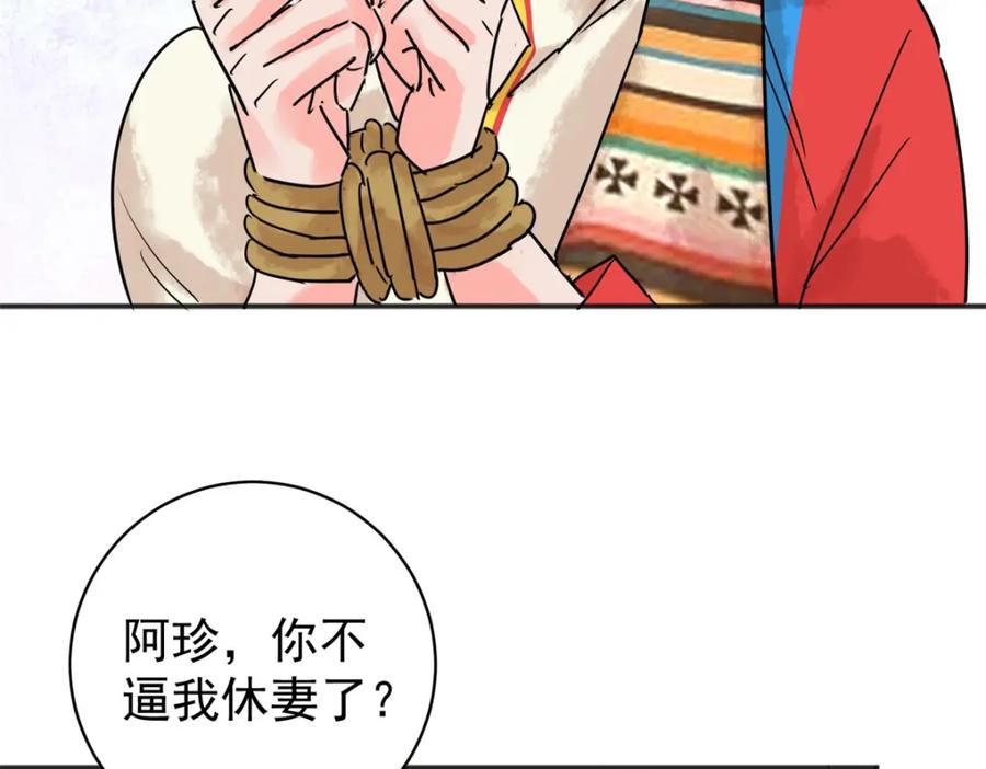 第211话土匪母女（二十一）-雪山·草地·传说少年登巴的故事-大行道动漫（第14张）