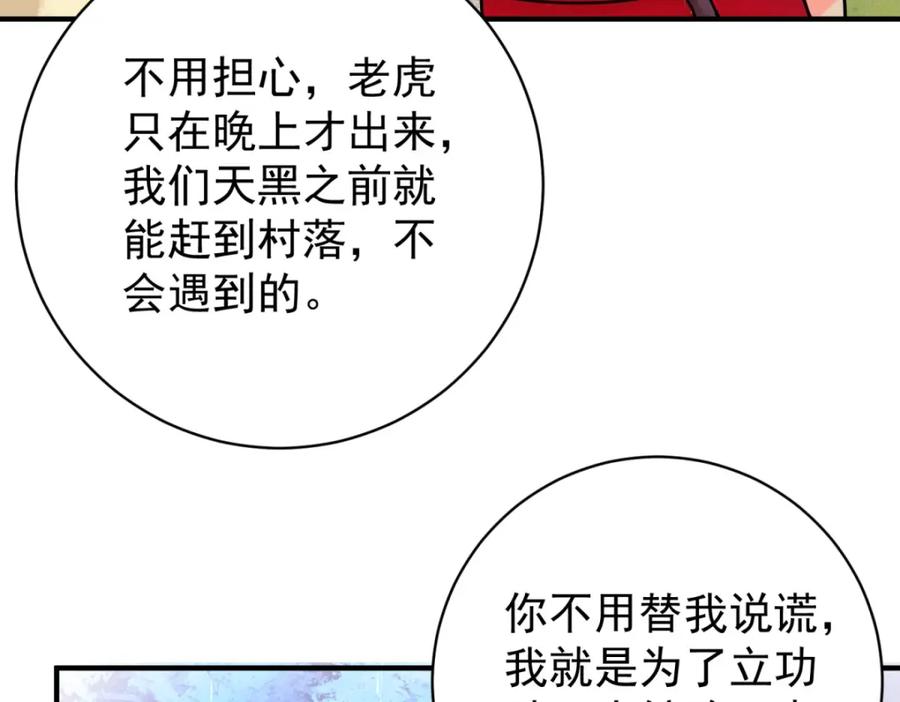 第214话铲除恶虎（一）-雪山·草地·传说少年登巴的故事-大行道动漫（第13张）