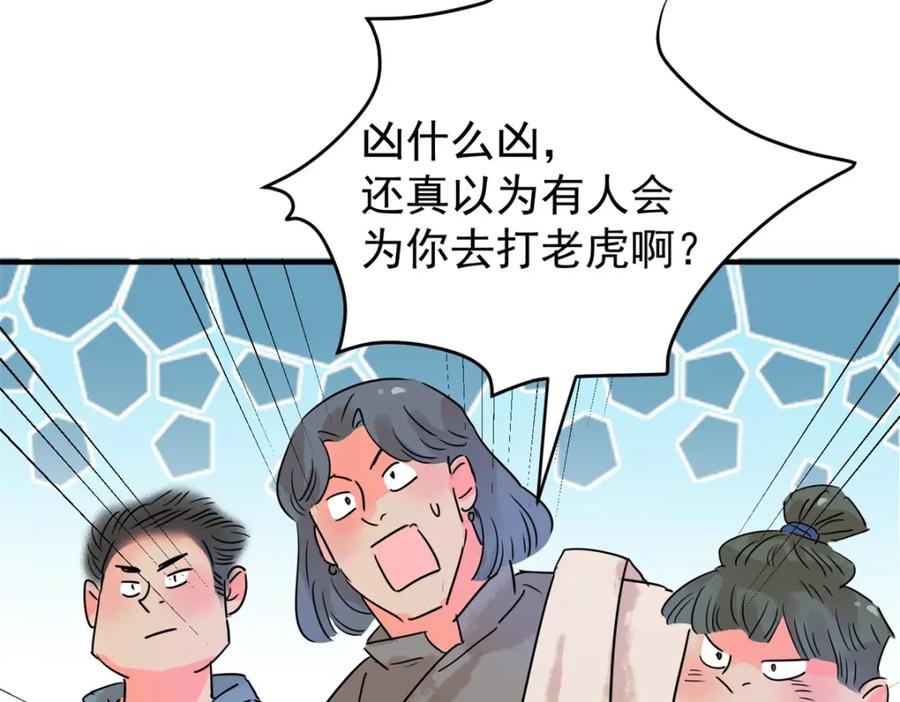 第218话铲除恶虎（五）-雪山·草地·传说少年登巴的故事-大行道动漫（第5张）