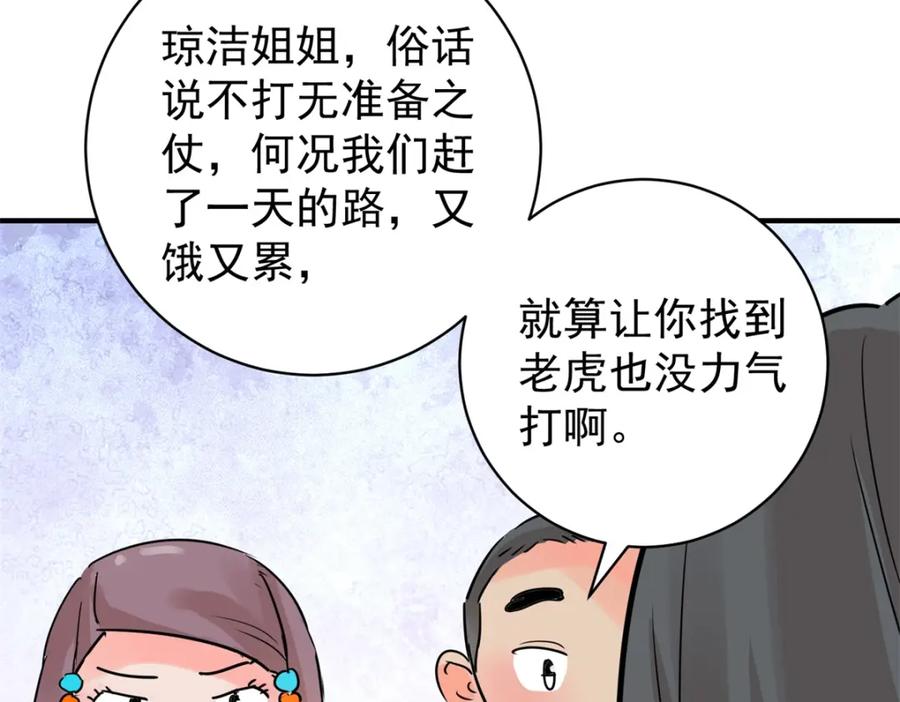第219话铲除恶虎（六）-雪山·草地·传说少年登巴的故事-大行道动漫（第16张）