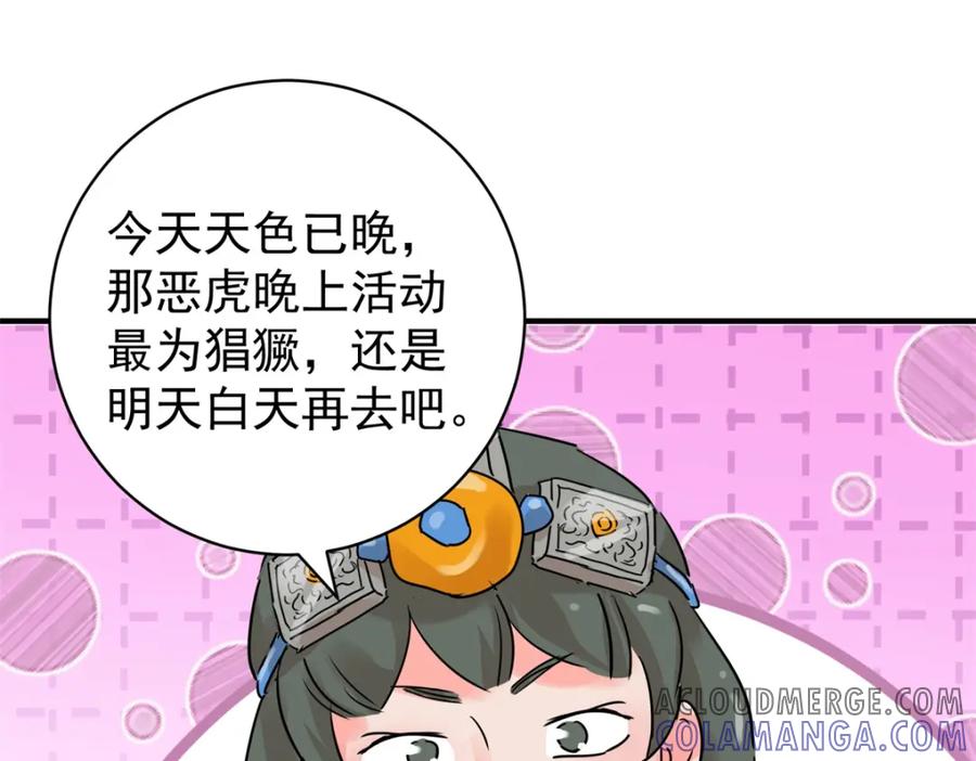 第219话铲除恶虎（六）-雪山·草地·传说少年登巴的故事-大行道动漫（第9张）
