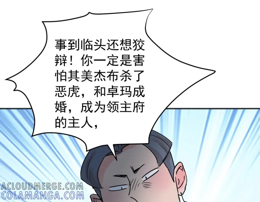第225话铲除恶虎（十二）-雪山·草地·传说少年登巴的故事-大行道动漫（第3张）