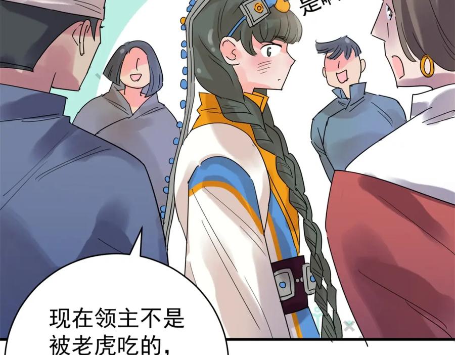 第226话铲除恶虎（十三）-雪山·草地·传说少年登巴的故事-大行道动漫（第17张）