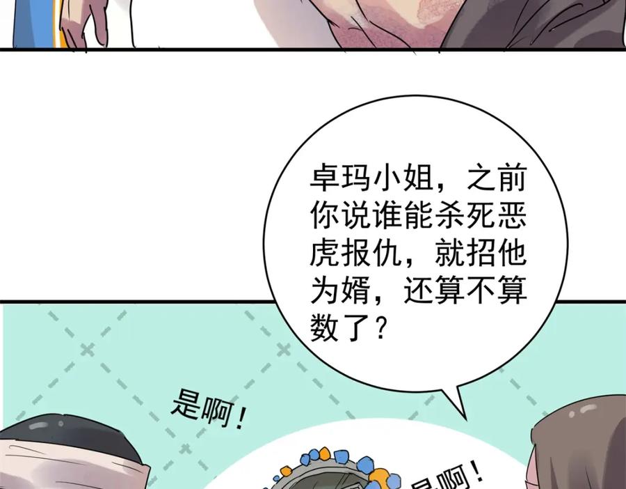 第226话铲除恶虎（十三）-雪山·草地·传说少年登巴的故事-大行道动漫（第16张）