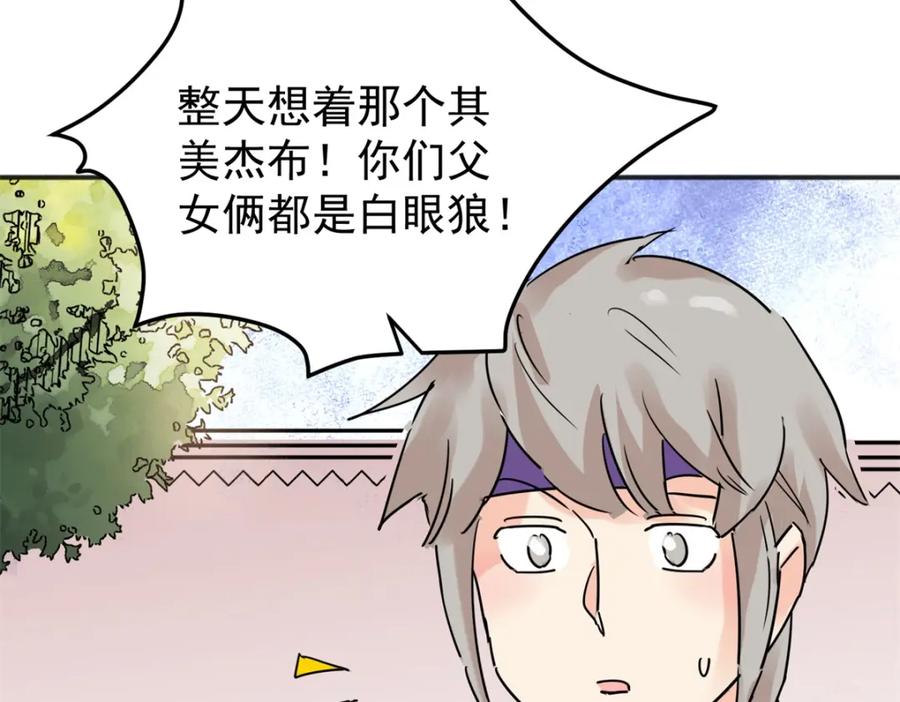 第228话铲除恶虎（十五）-雪山·草地·传说少年登巴的故事-大行道动漫（第5张）