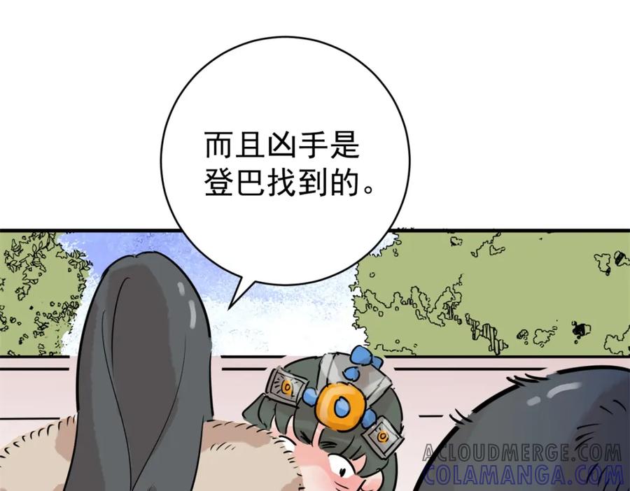 第229话铲除恶虎（十六）-雪山·草地·传说少年登巴的故事-大行道动漫（第12张）