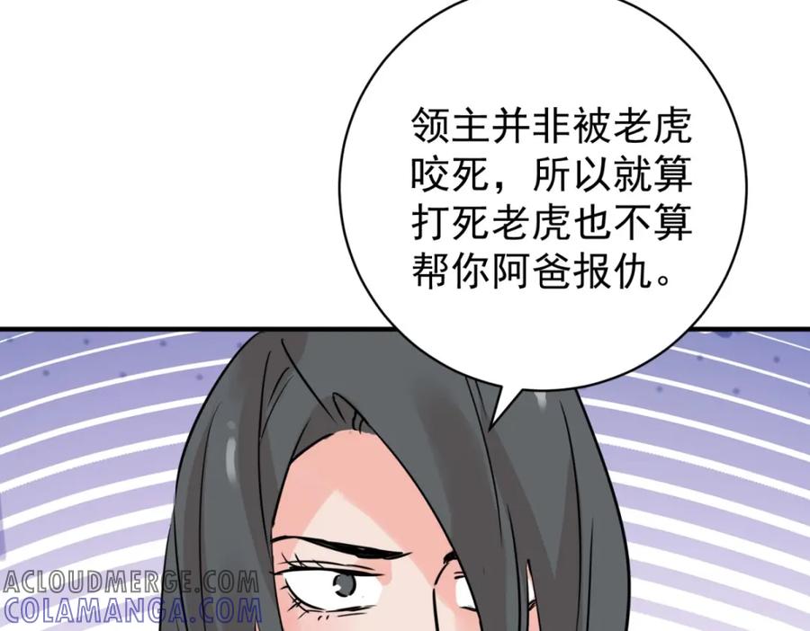 第229话铲除恶虎（十六）-雪山·草地·传说少年登巴的故事-大行道动漫（第9张）